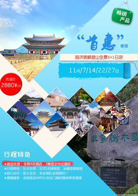 韩国旅游系列海报