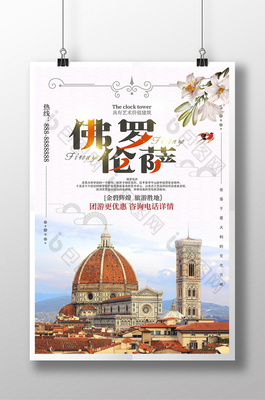 佛罗伦萨意大利旅游海报